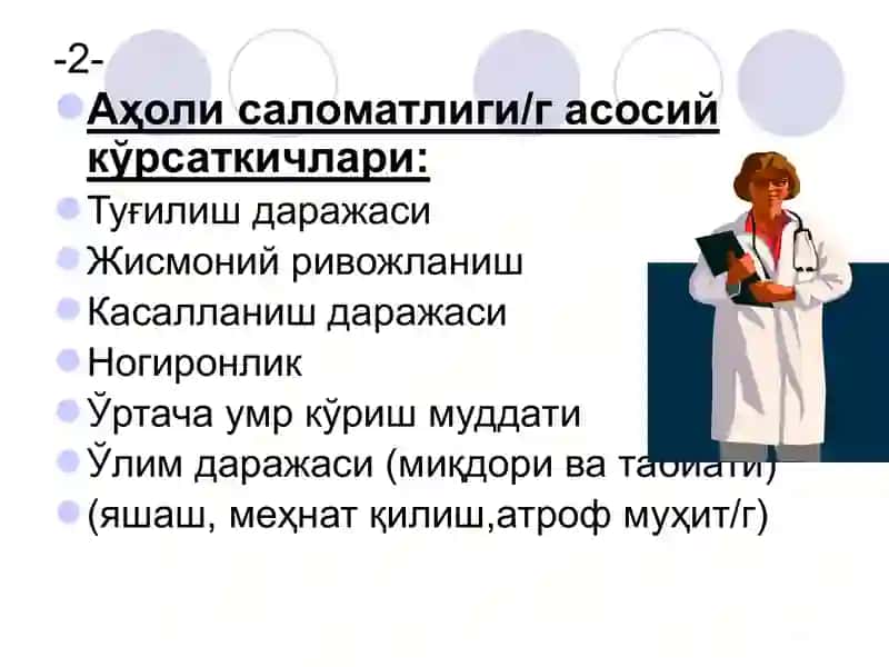 Замонавийгигиена ва инсон экологияси 3