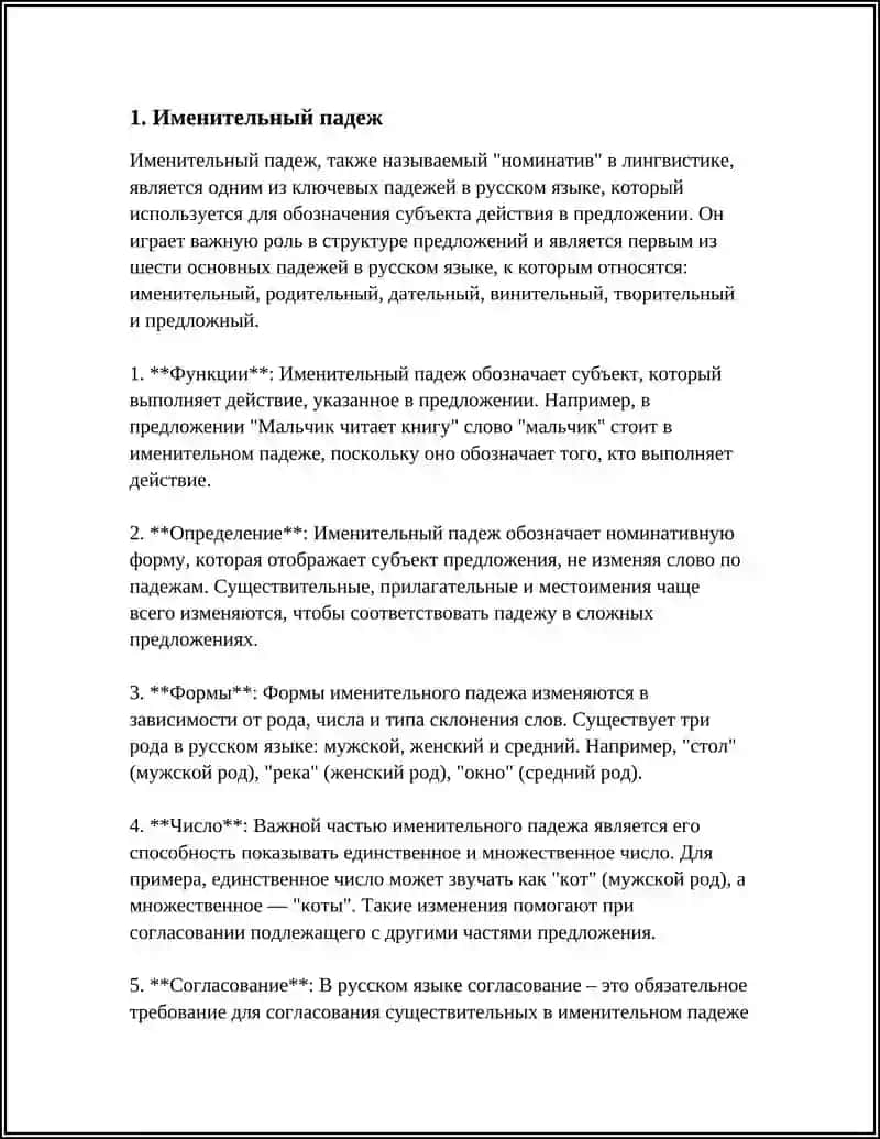 ПАДЕЖИ В РУССКОМ ЯЗЫКЕ 3