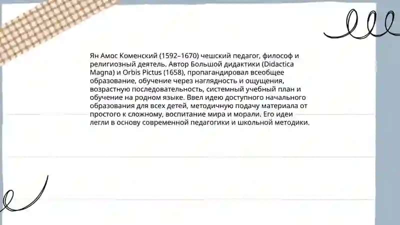 Великие педагоги мира 3