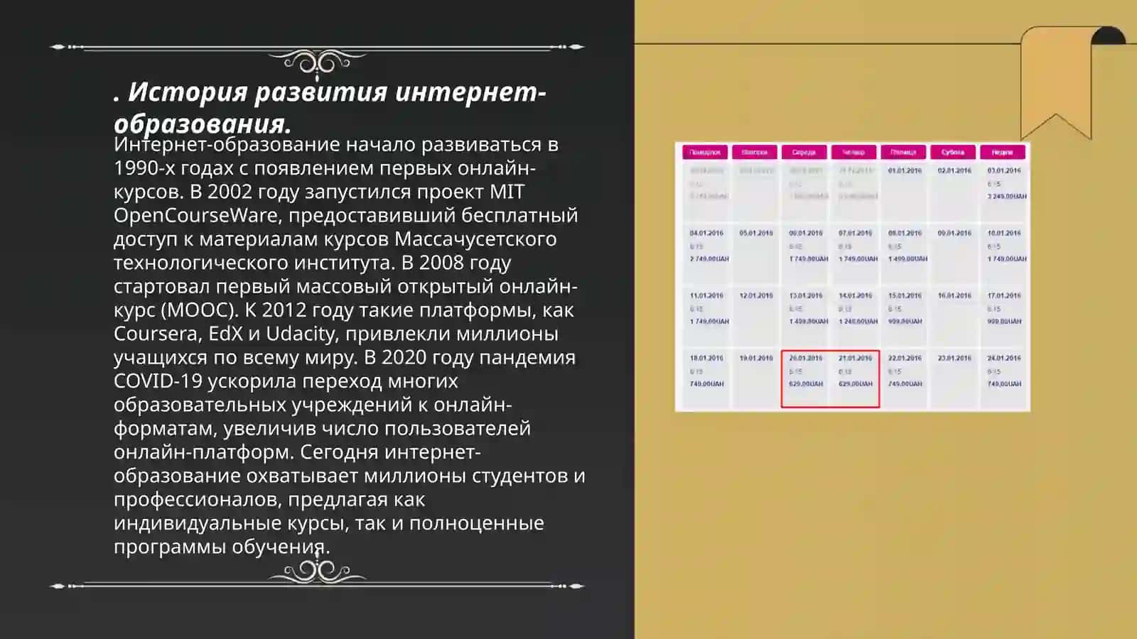 Интернет Образование 3