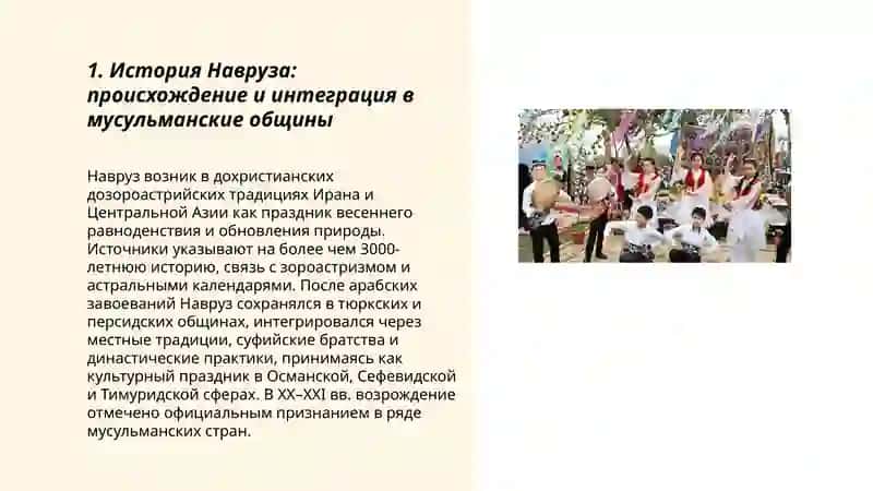 Навруз-мусульманский новый год 3