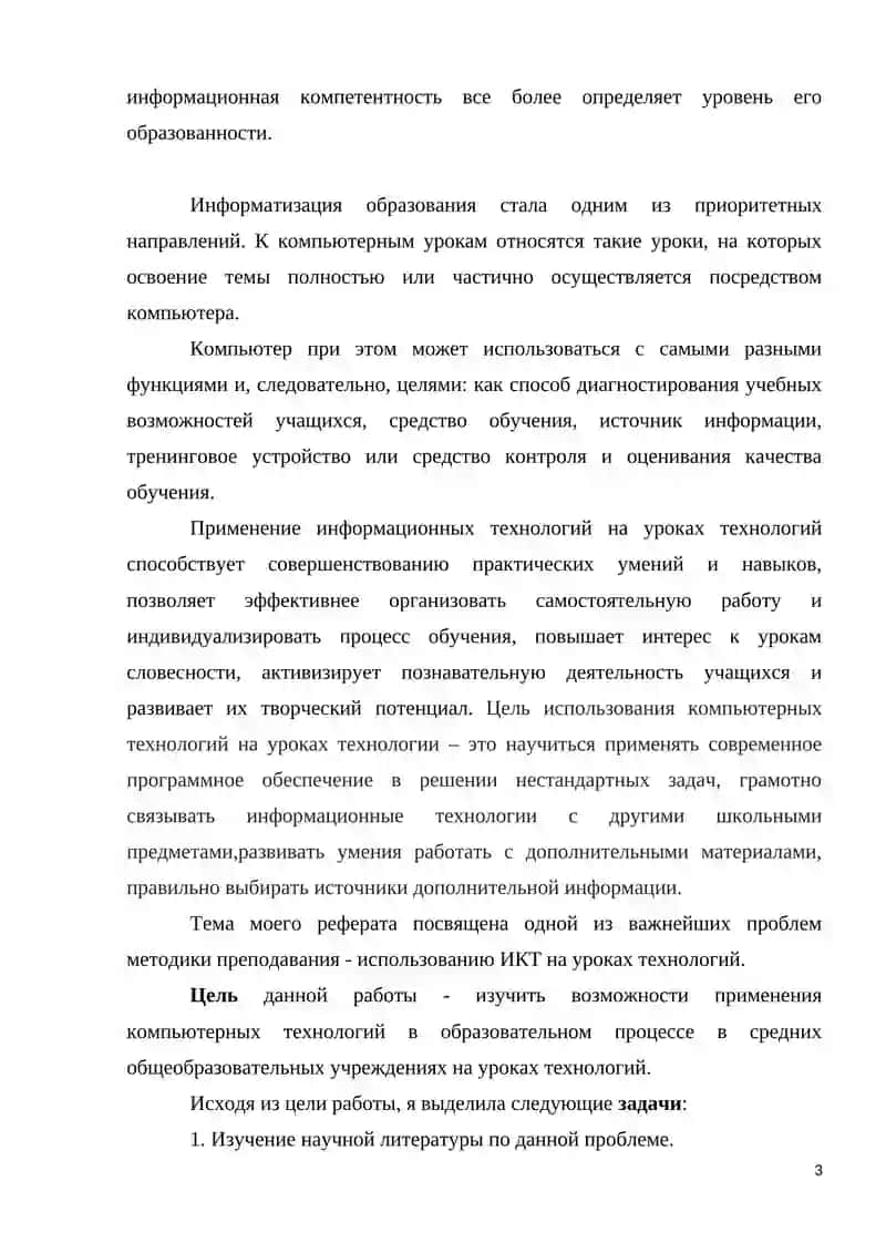 ИСПОЛЬЗОВАНИЕ ИНФОРМАЦИОННЫХ ТЕХНОЛОГИЙ НА УРОКАХ ЧТЕНИЯ 3