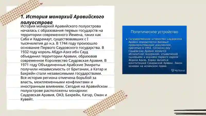 СОЦИАЛЬНО-ПОЛИТИЧЕСКАЯ СИСТЕМА ИЗУЧАКМОЙ СТРАНЫ 3