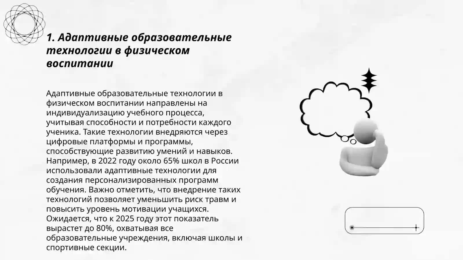 Новые инновационные образовательные технологии и перспективы их использования в физическом воспитании 3