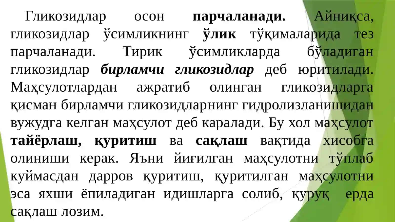 Гликозидларни сақловчи доривор ўсимликлар 3