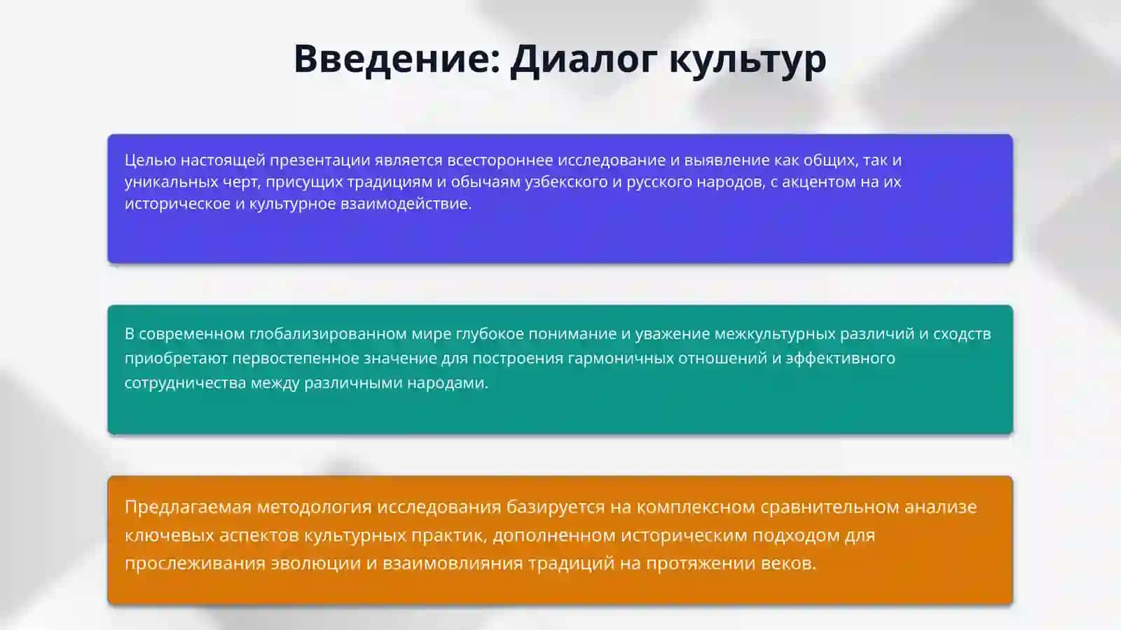 Традиции и обычаи узбекского и русского народа 3