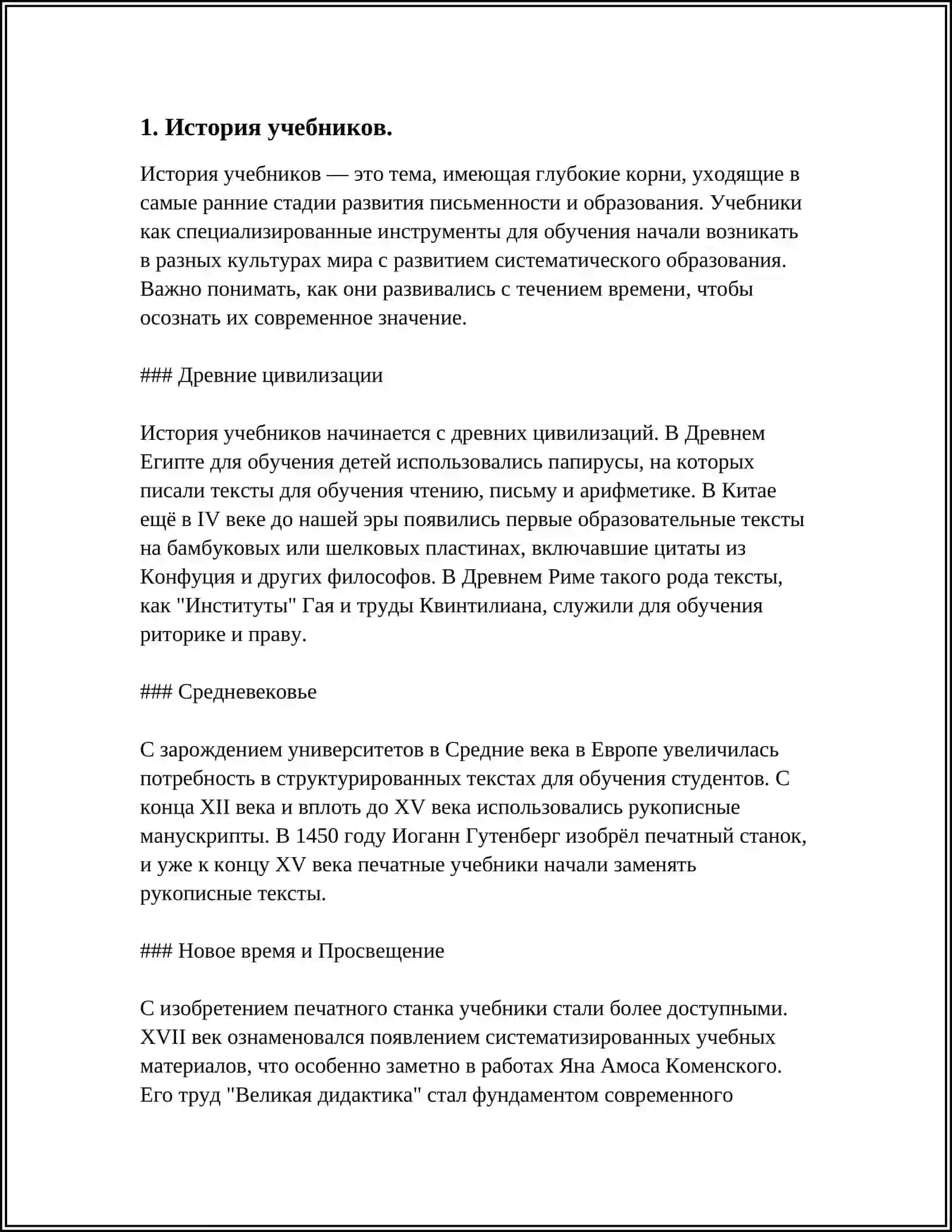 УЧЕБНИКИ КАК ВЕДУШЕЕ СРЕДСТВО ОБУЧЕИЯ 3