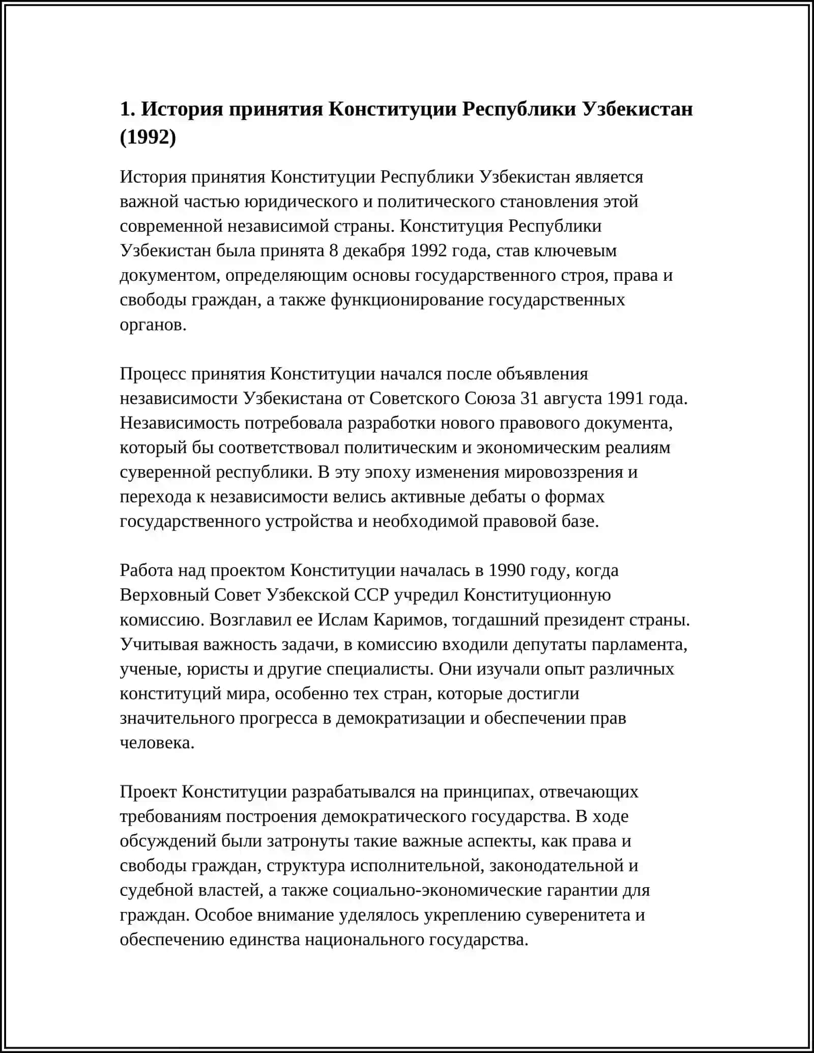 Конституция Республики Узбекистан 3