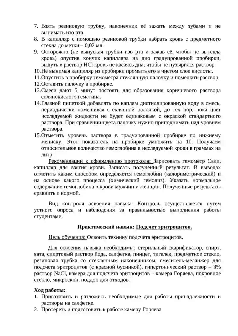 Перечень практических навыков по нормальной физиологии 3