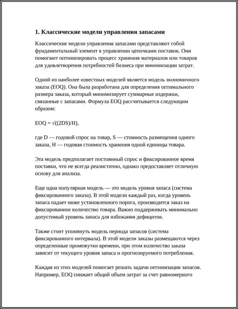 Модель управления запасами 3