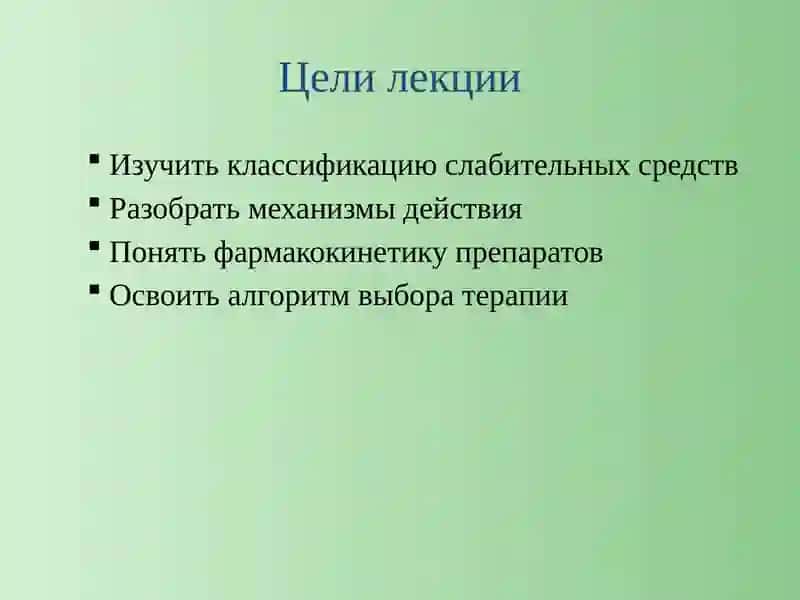 Лекарственные средства_кишечник 3