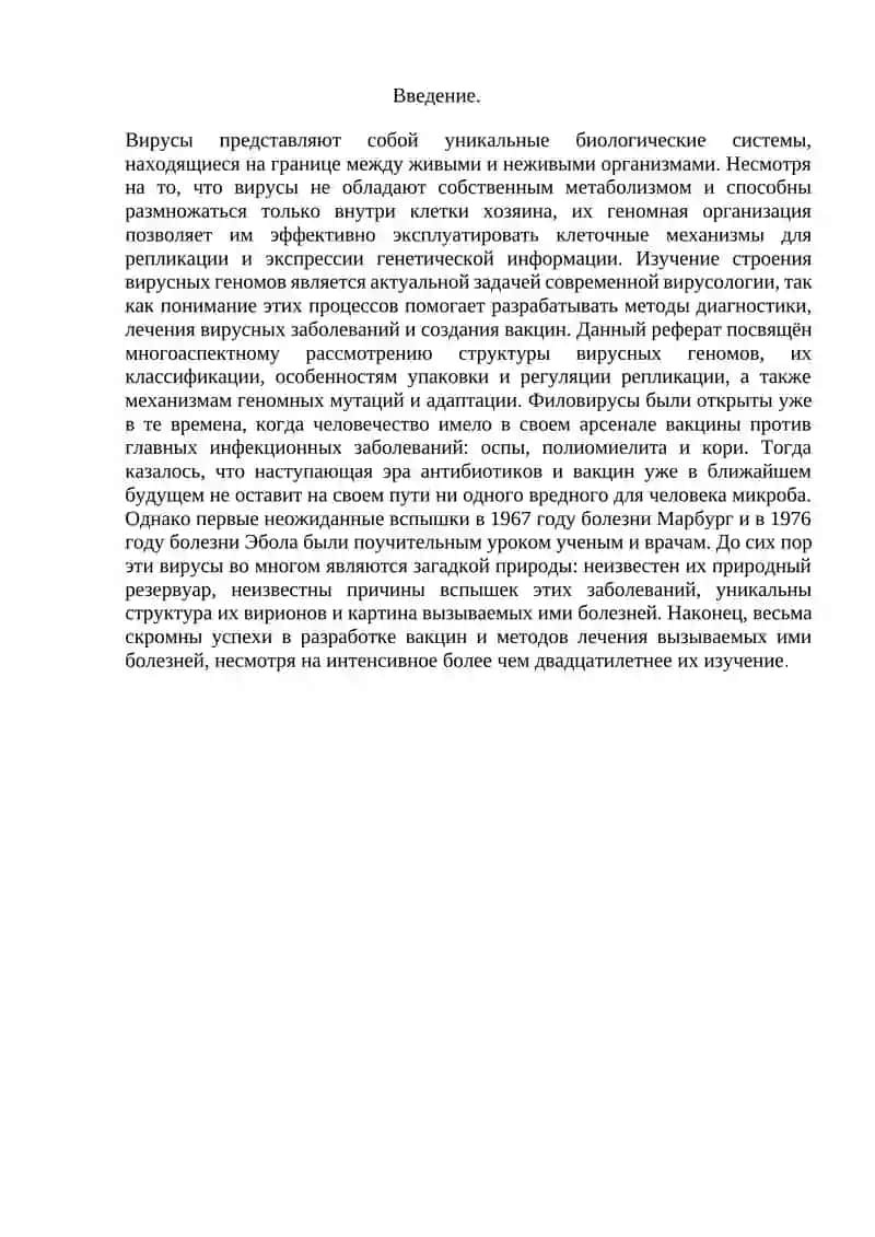 Структура вирусов геномлари 3