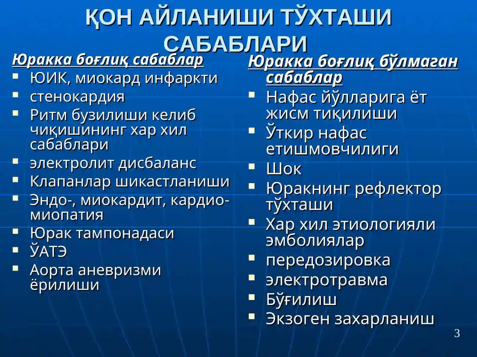 o'pka yurak reanimatsiyasi 3