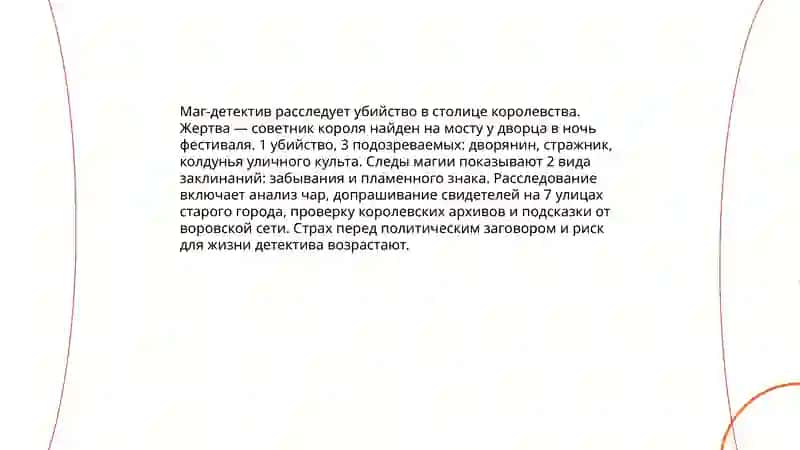 Маг-детектив 3