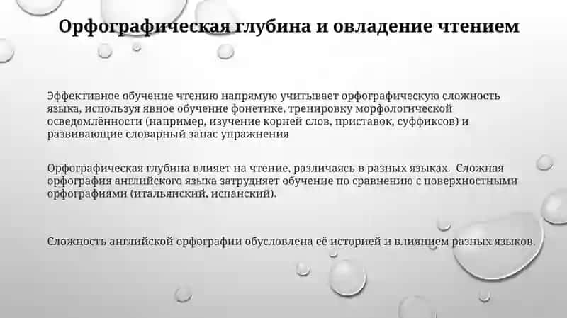 Орфография 3
