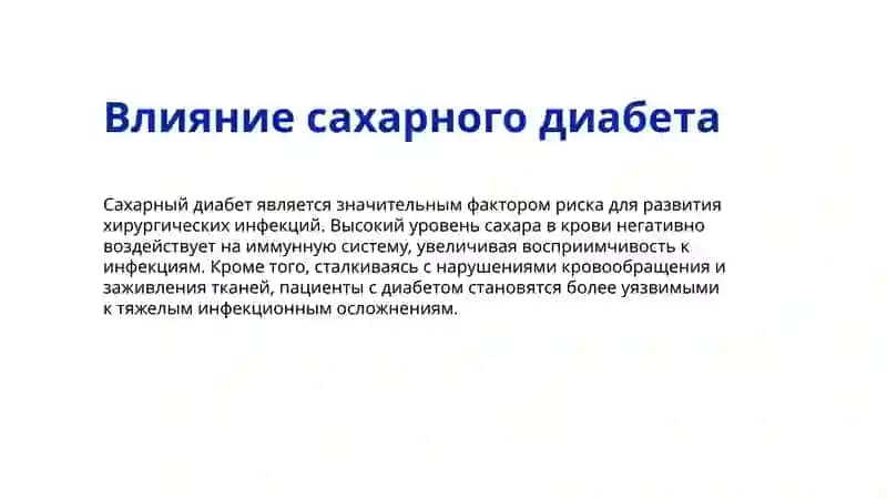 Хирургические инфекции 3