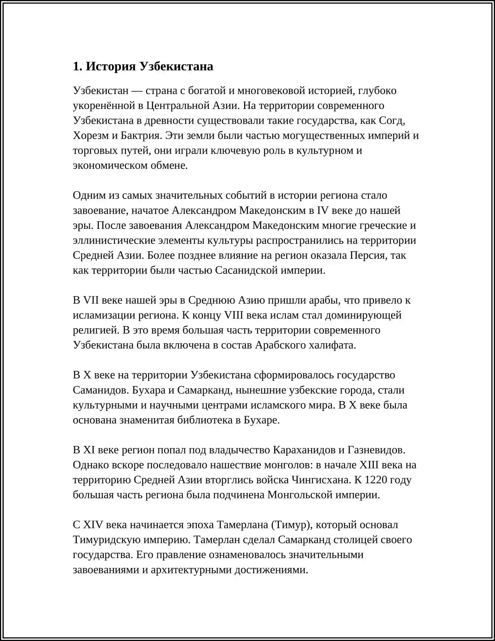 Реферат "Мой город-Узбекистан" 3
