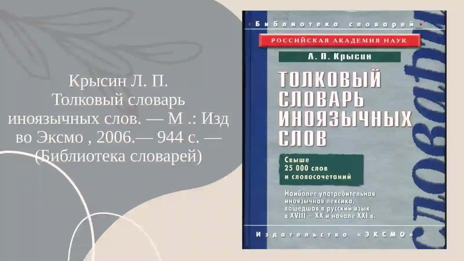 Анализ лингвистического словаря 3