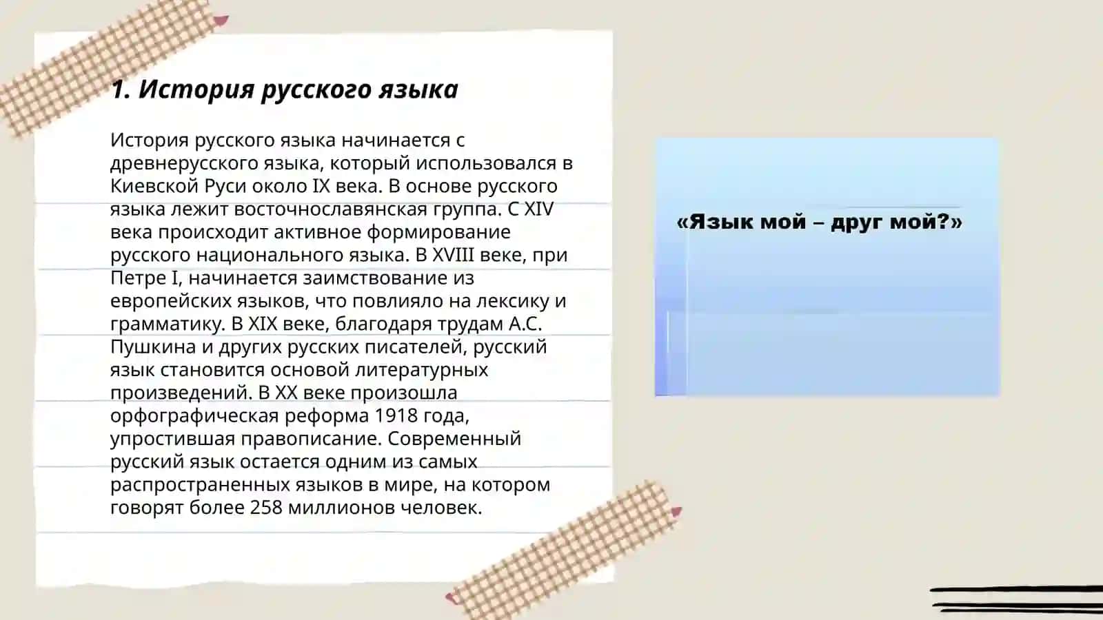 История русского языка 3