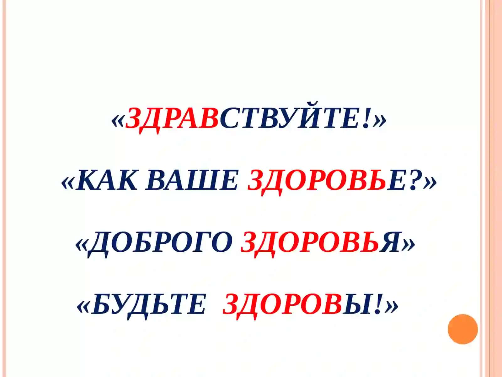 ТЫ И ТВОЕ ЗДОРОВЬЕ 3