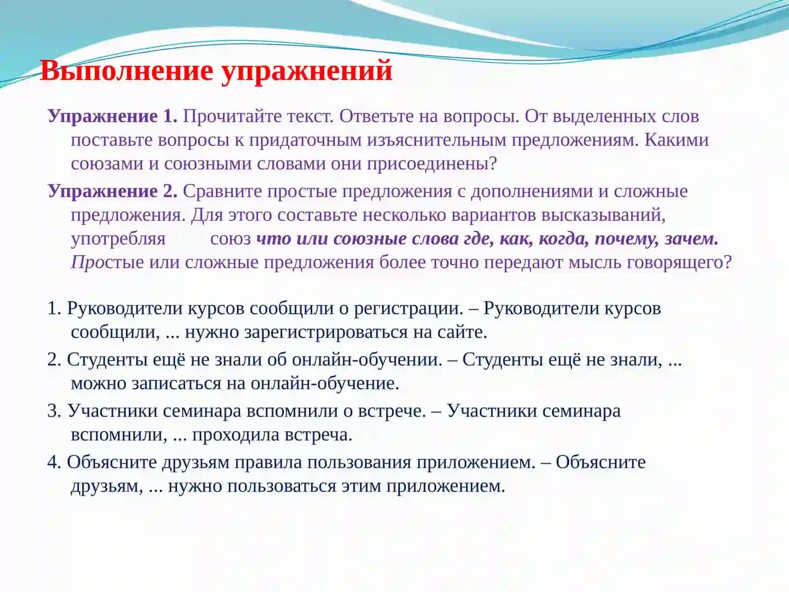 Сложноподчинённые предложения (СПП) 3