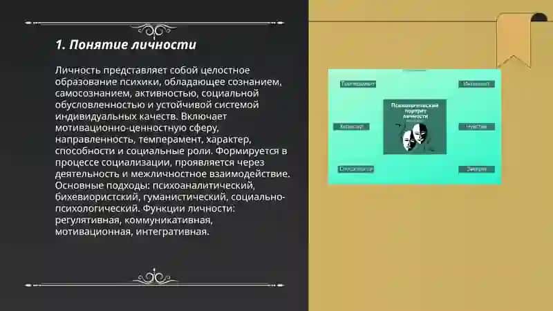 Личность (психологи) 3