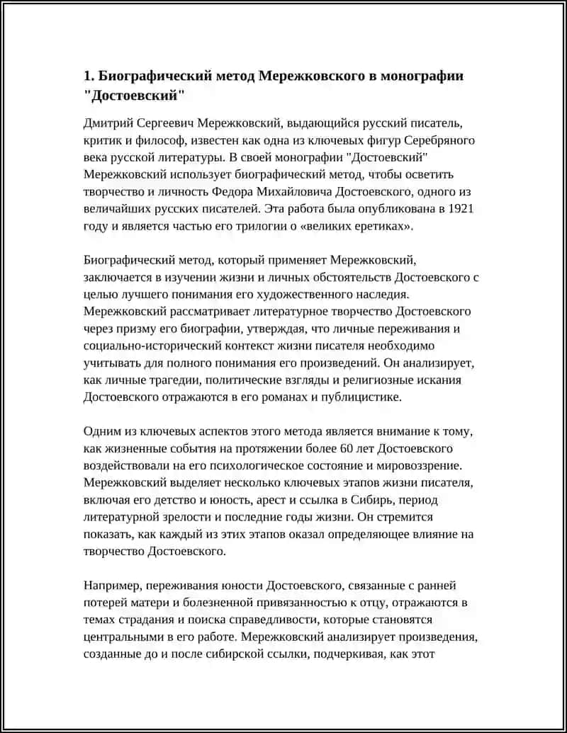 Мережковский "Достоевский" 3