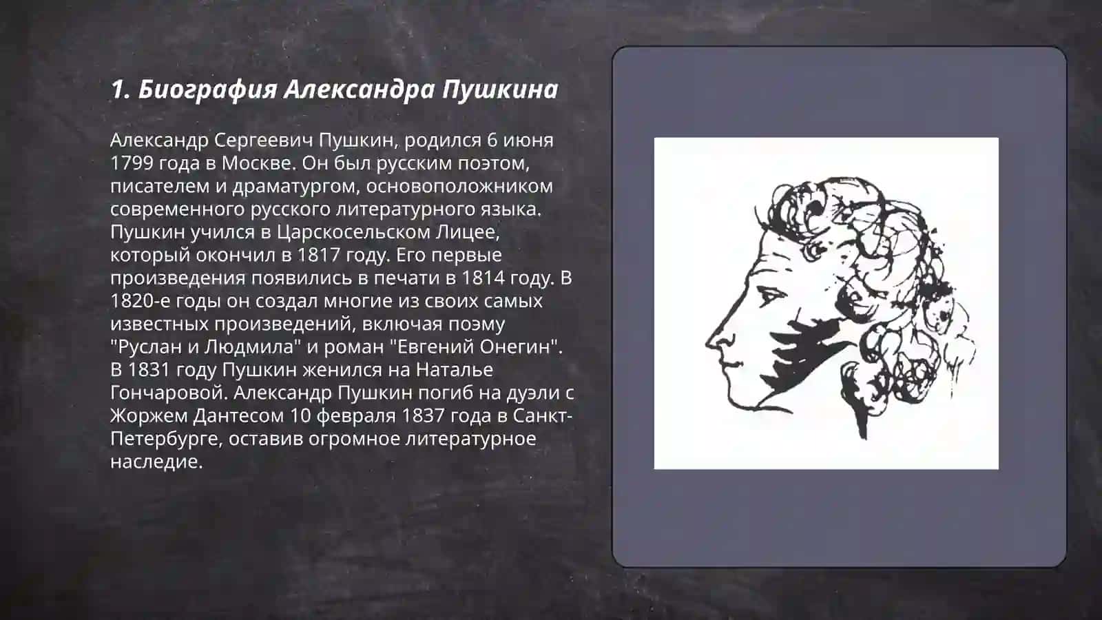 Александр Пушкин 3