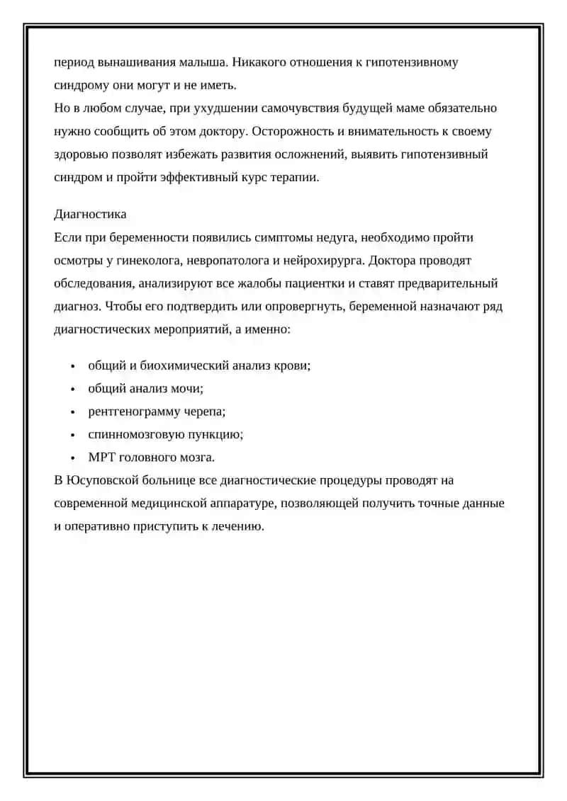 Гипотензивный Лекарство Средства 3