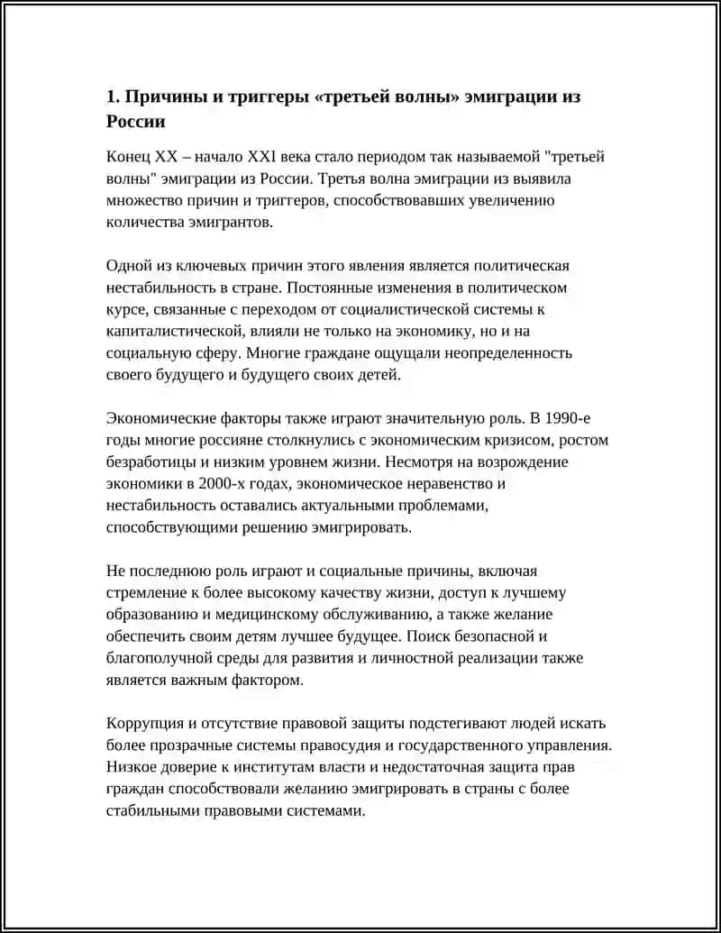 "ТРЕТЬЯ ВОЛНА" ЭМИГРАЦИИ 3