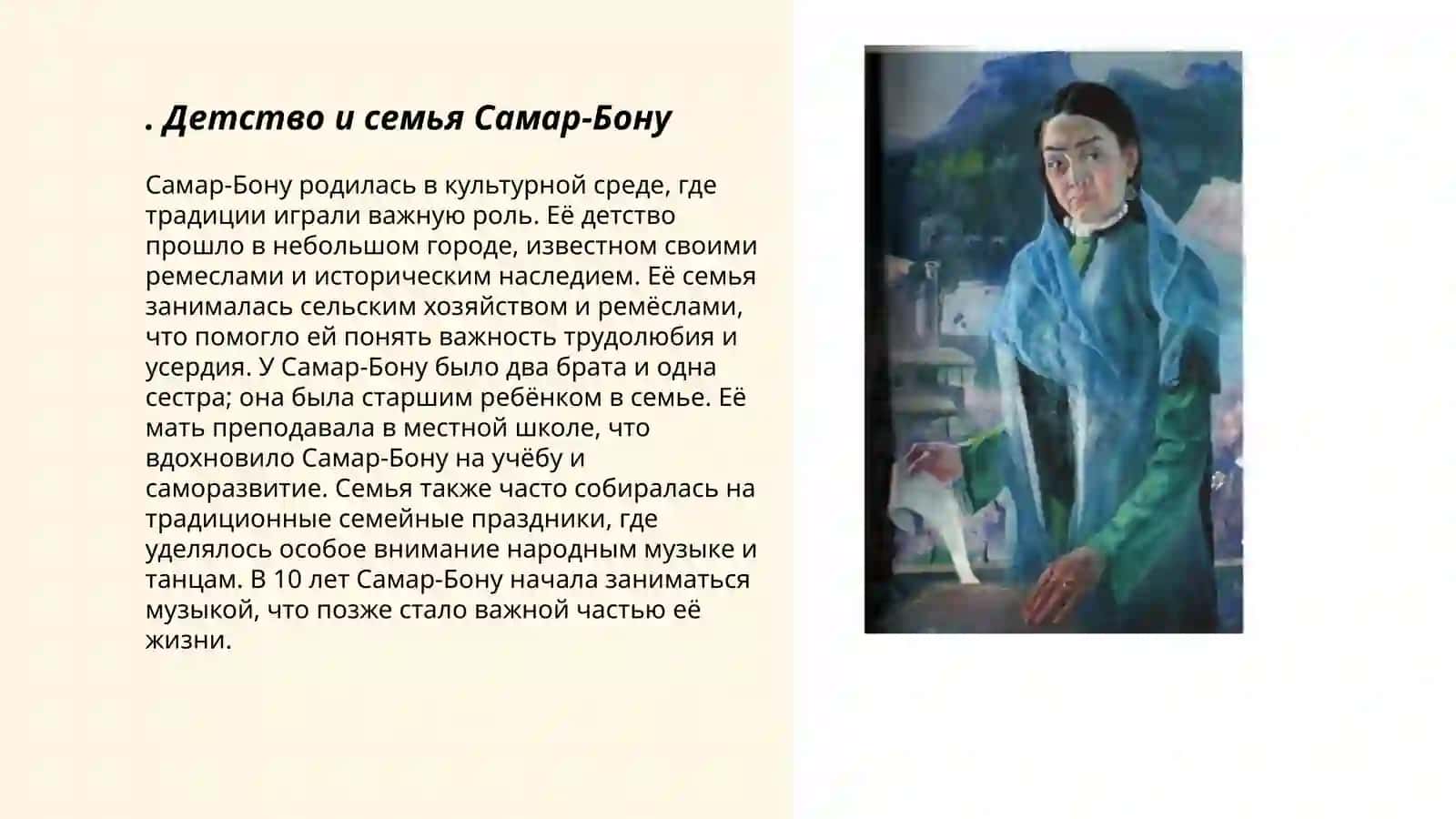 Самар-Бону биография, жизненный путь Хушова Умида 3