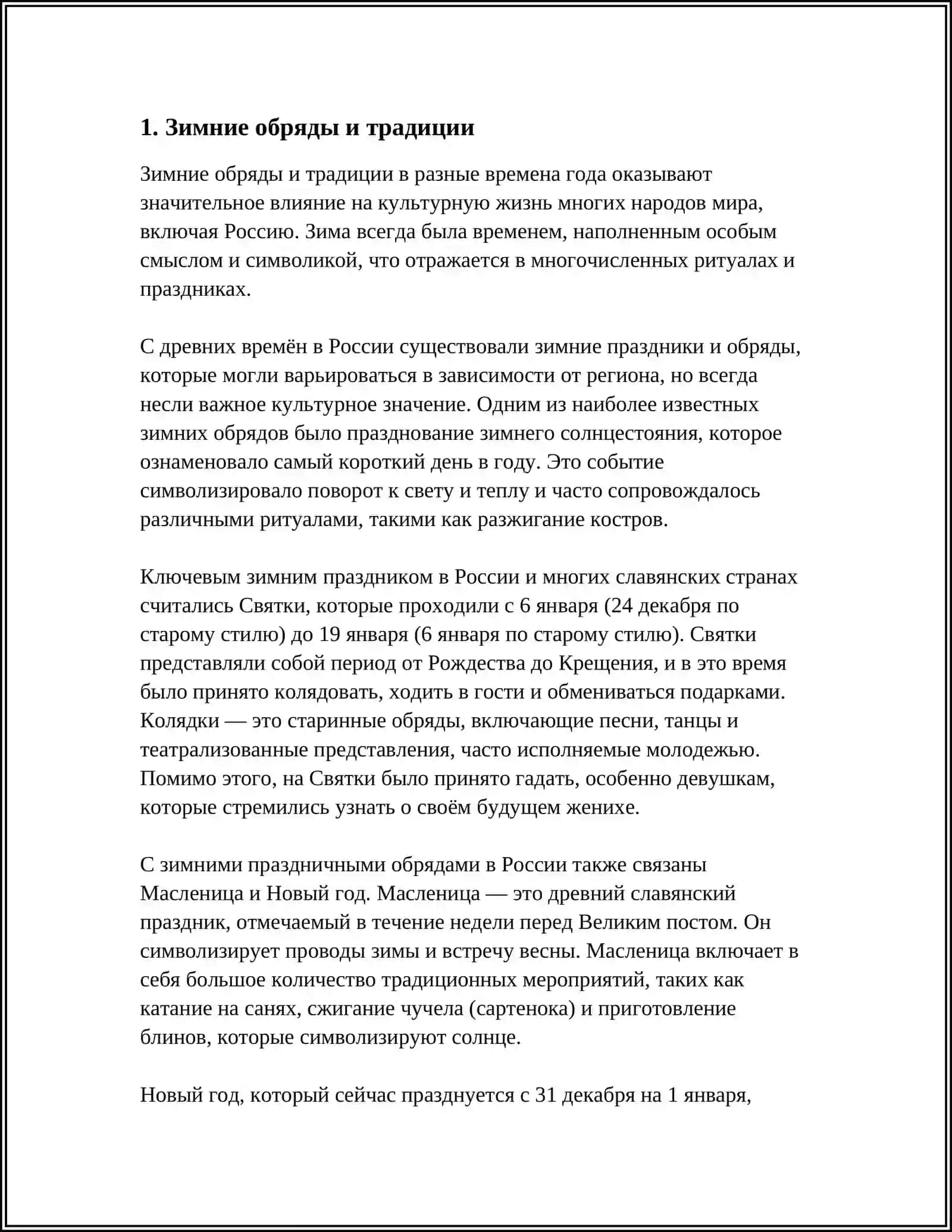 КАЛЕНДАРНО- ОБРЯДОВАЯ ПОЭЗИЯ 3