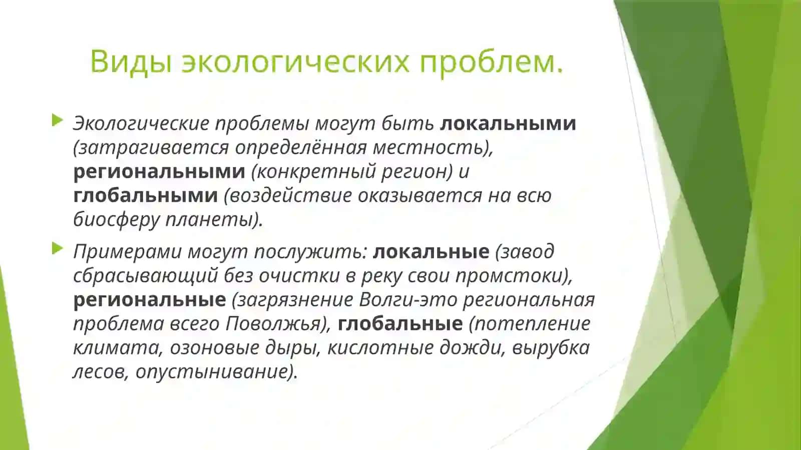 ЭКОЛОГИЧЕСКИЕПРОБЛЕМЫ 3