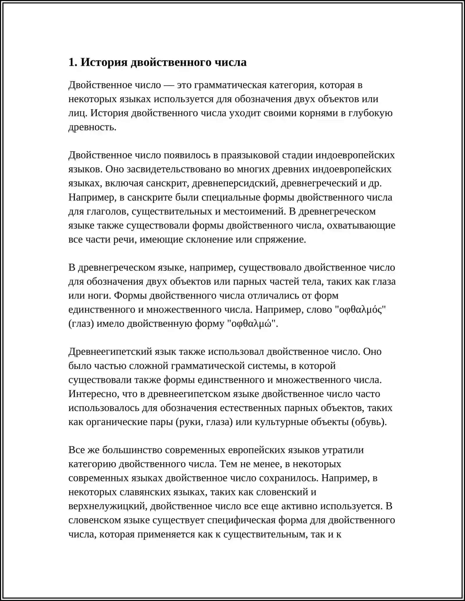 УТРАТА КАТЕГОРИИ ДВОЙСТВЕННОГО ЧИСЛА 3