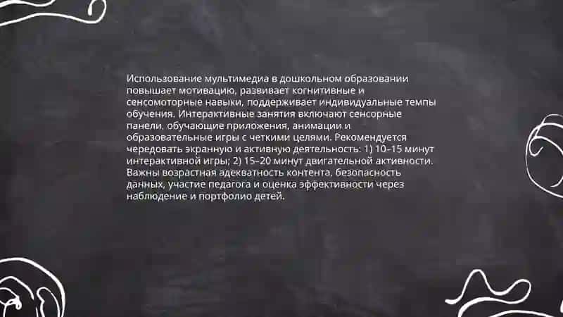 Современные организации образовательного процесса 3