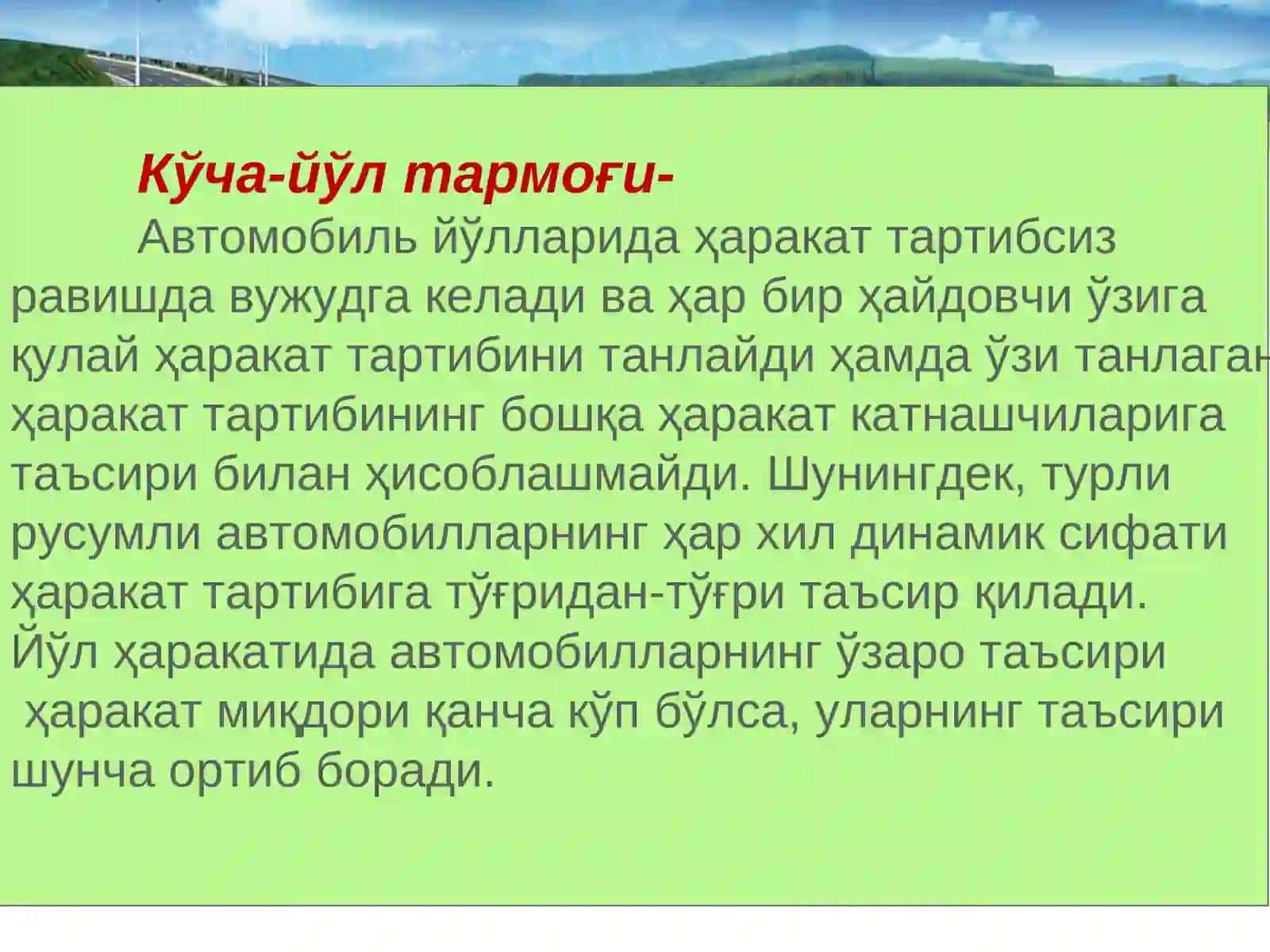 Йўл ҳаракатини асосий тавсифлари 3