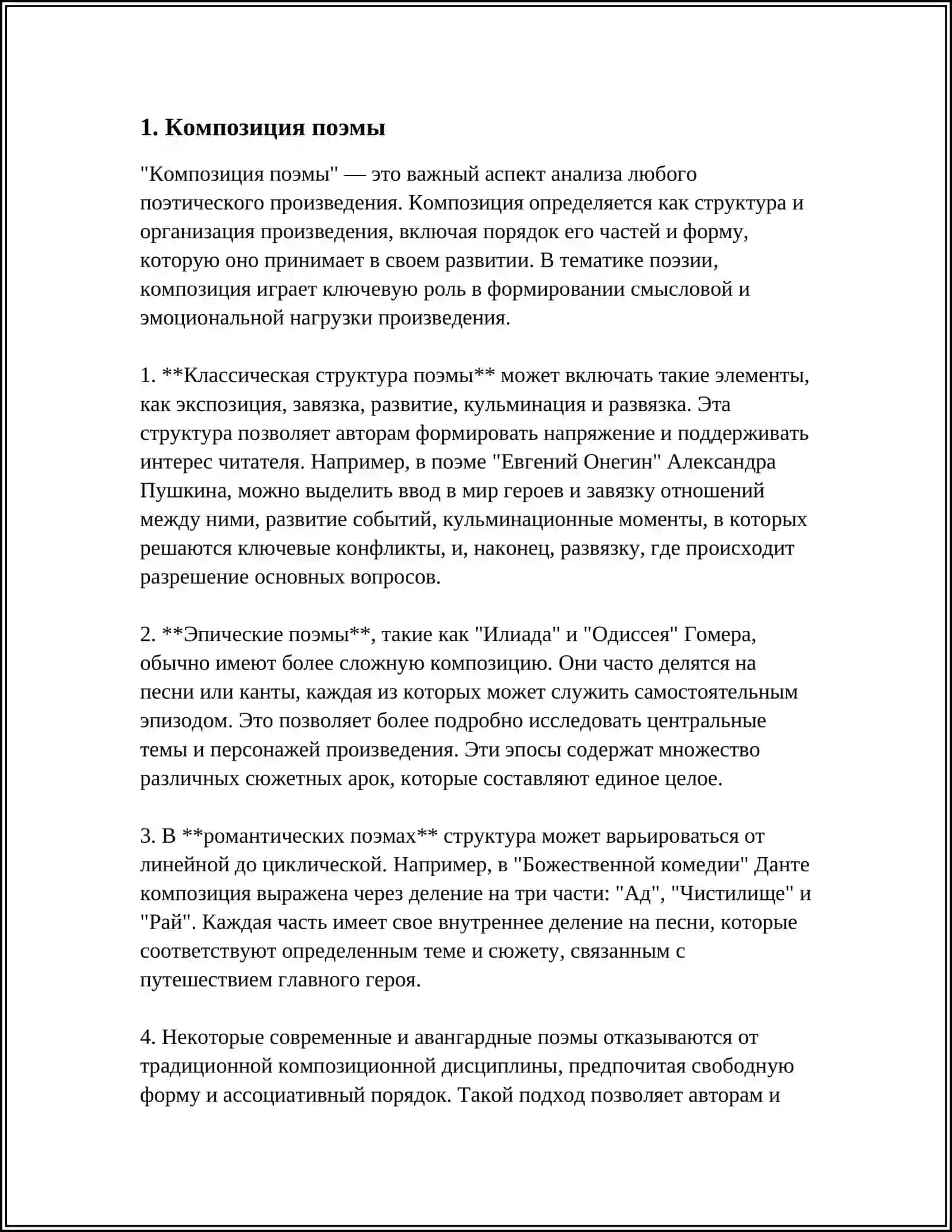 ПОЭТИКА ПОЭМЫ Н В.ГОГОЛЯ "МЁРТВЫЕ ДУШИ" 3