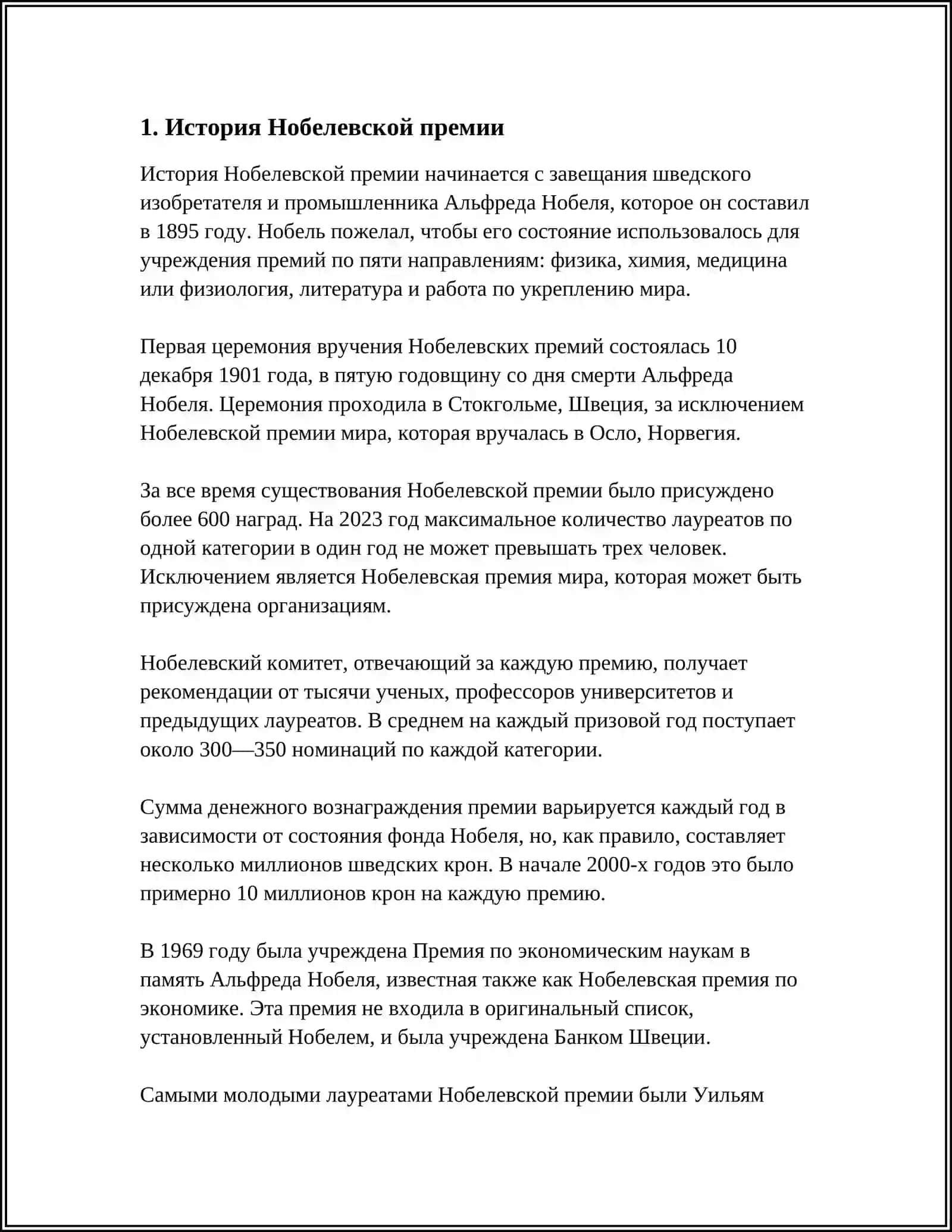 НОБЕЛЕВСКИЕ ЛАУРЛАТЫ 3