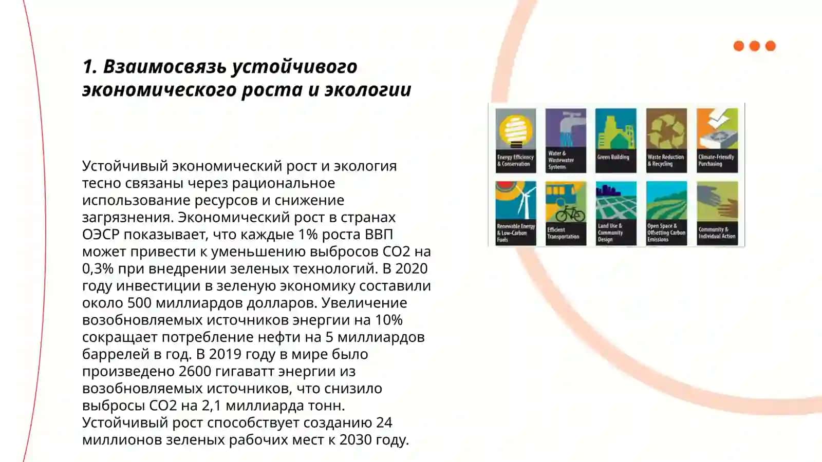 Концепция устойчивого экономического роста 3