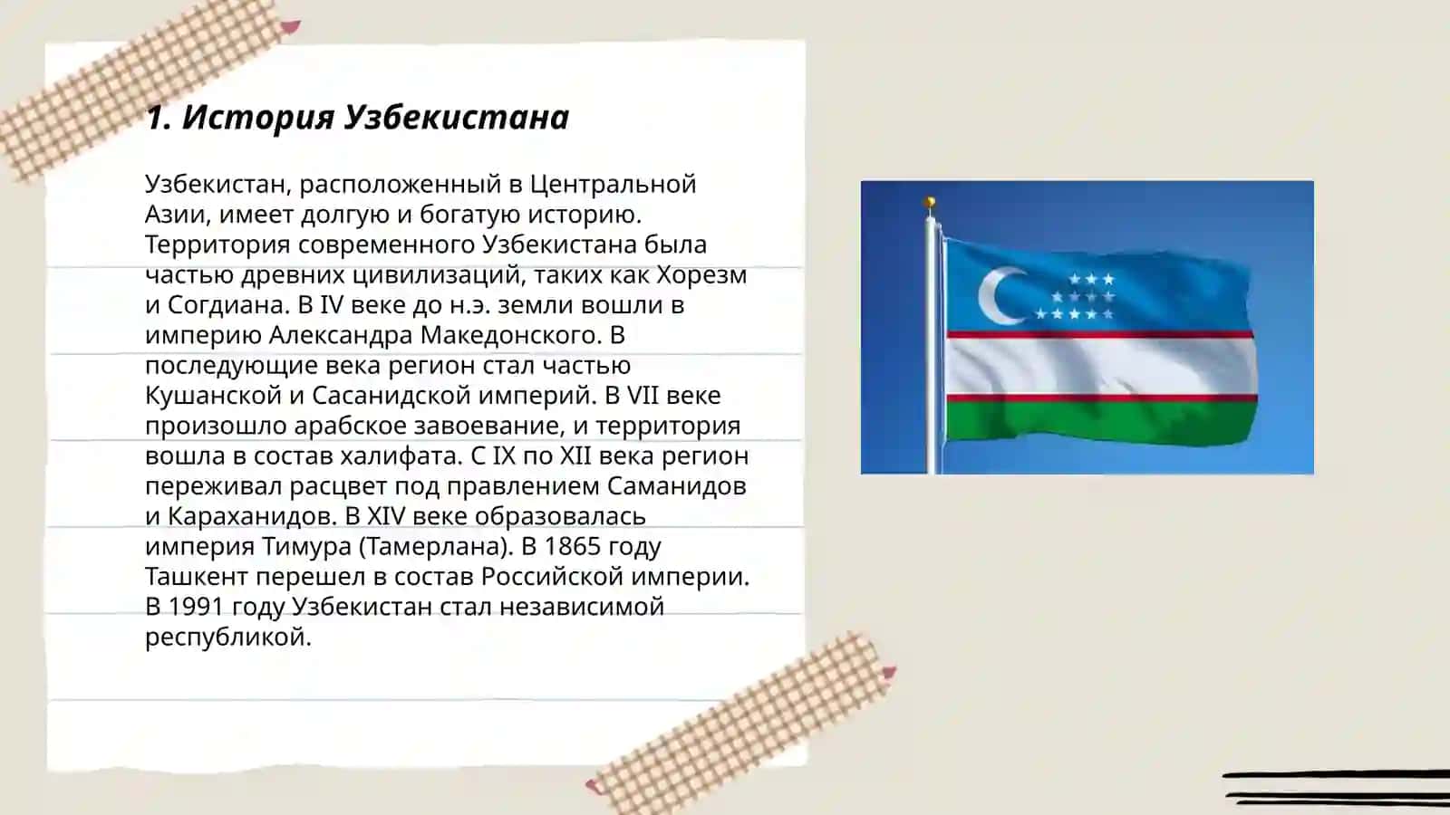 Мой родина - Мой Узбекистан 3