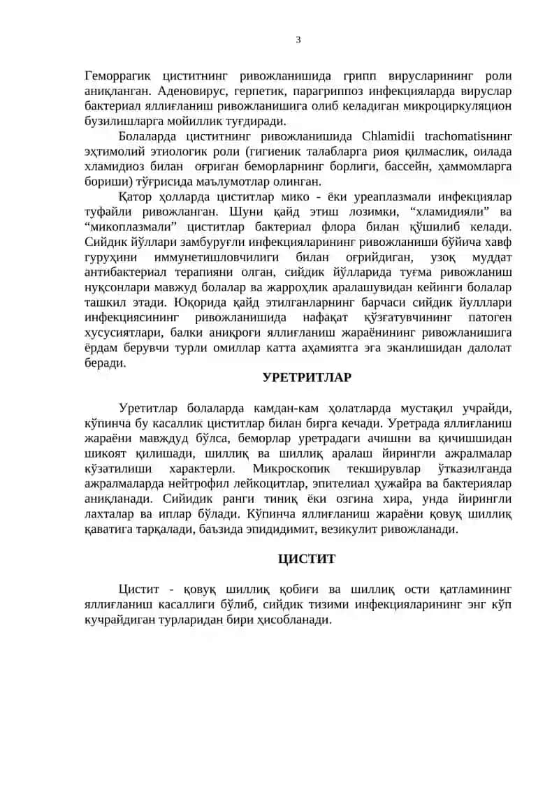 БОЛАЛАРДА СИЙДИК ЧИҚАРИШ ЙЎЛЛАРИ ИНФЕКЦИЯСИ 3