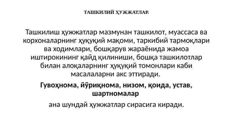 Ташкилий ҳужжатлар 3