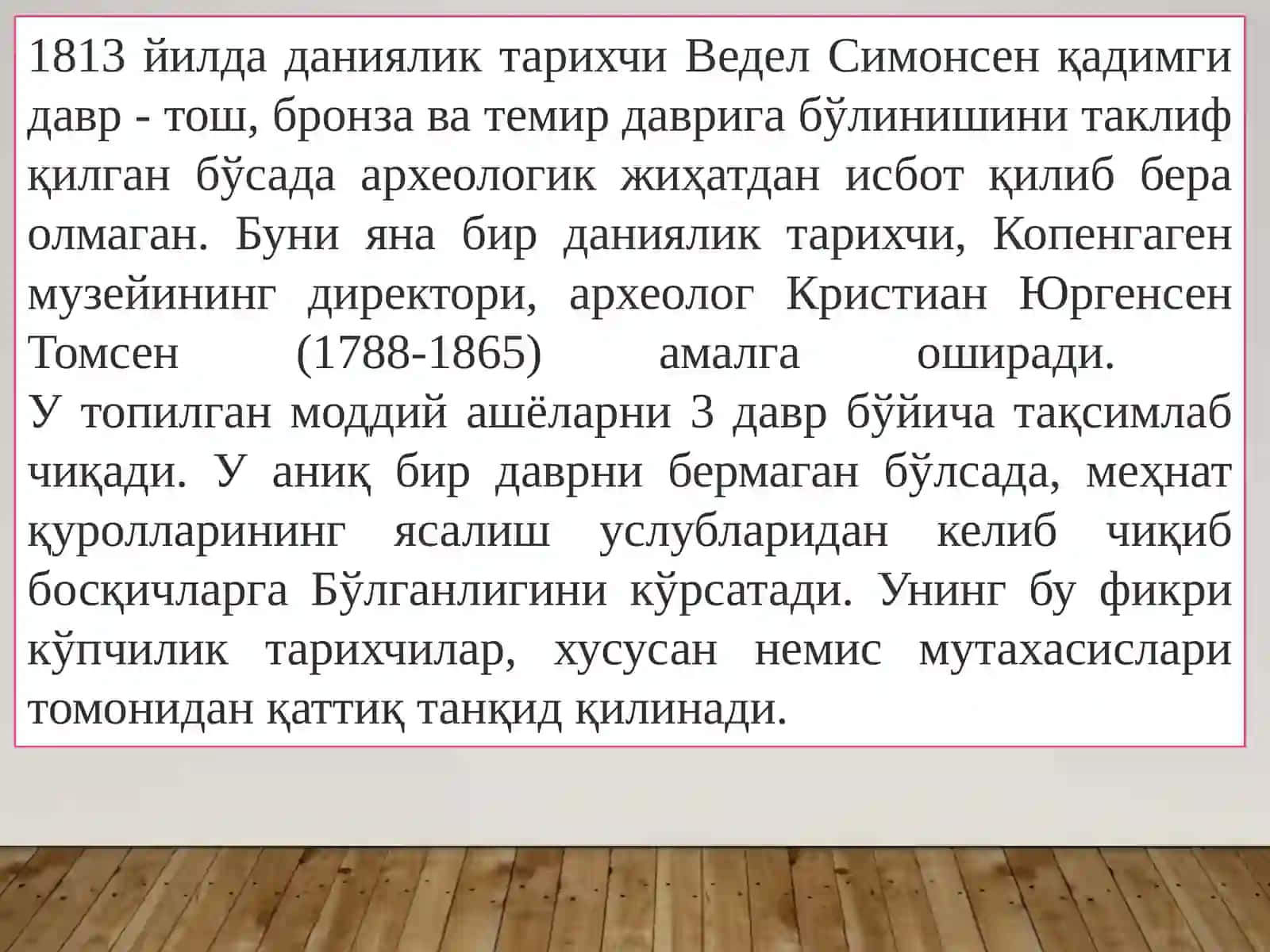ПАЛЕОЛИТ (Тош асри) 3