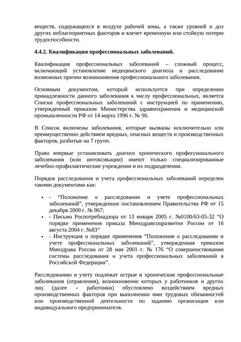 Профессиональные заболевания и их классификация. 3