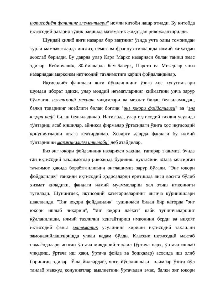Маржинализм 3