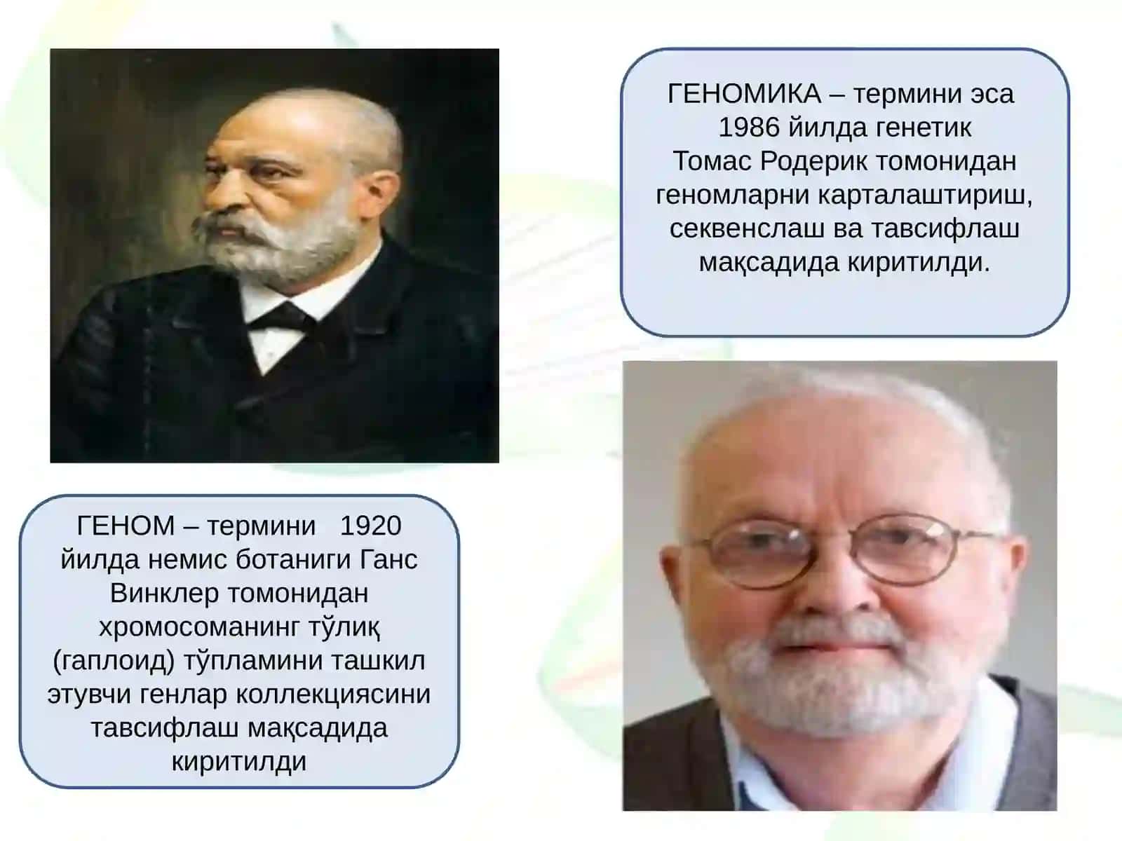 Геномика курсига кириш 3