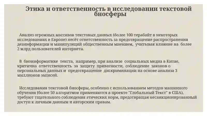 Биосфера и микроорганизмы 3