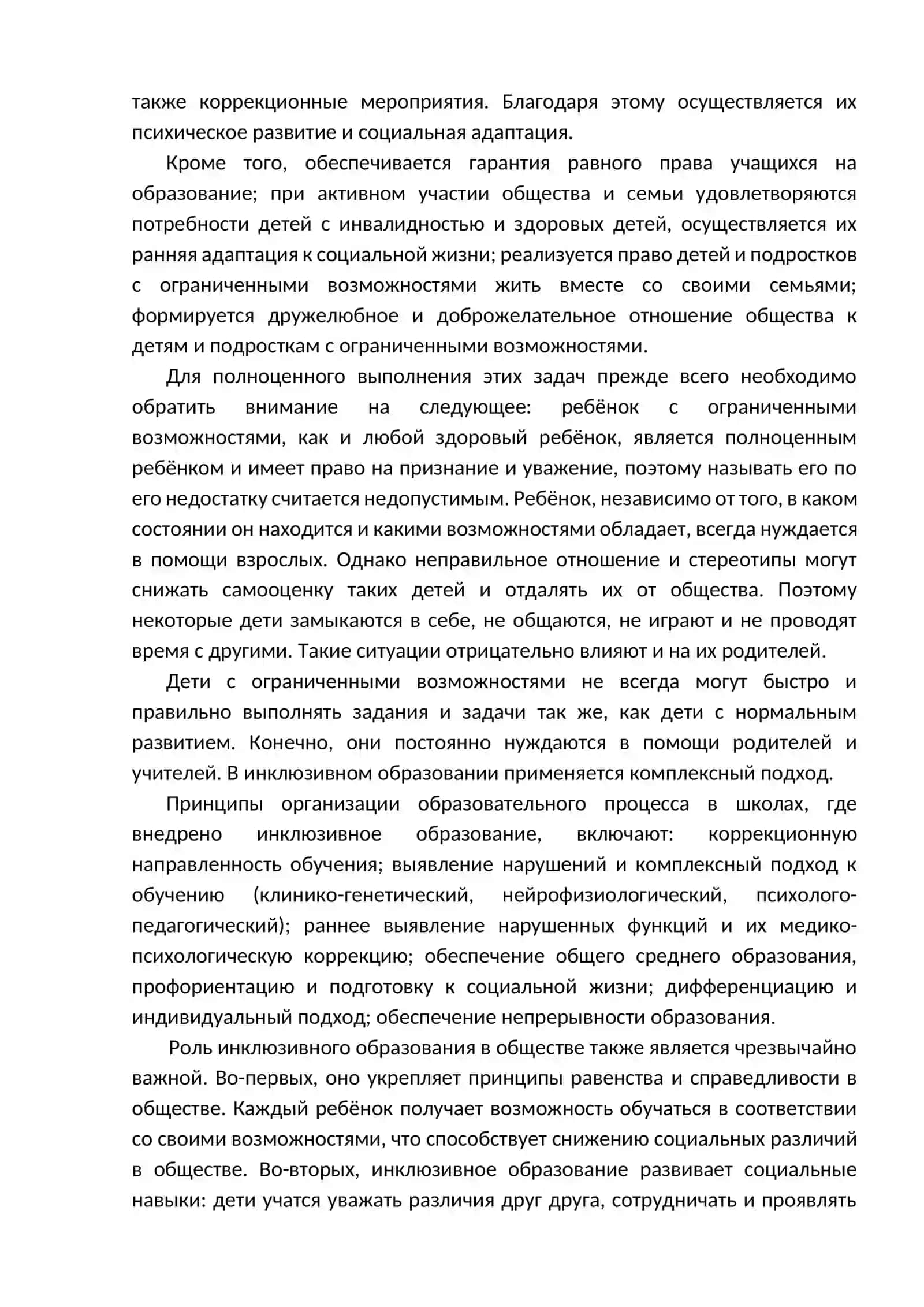 Значение и роль инклюзивного образования в обществе 3