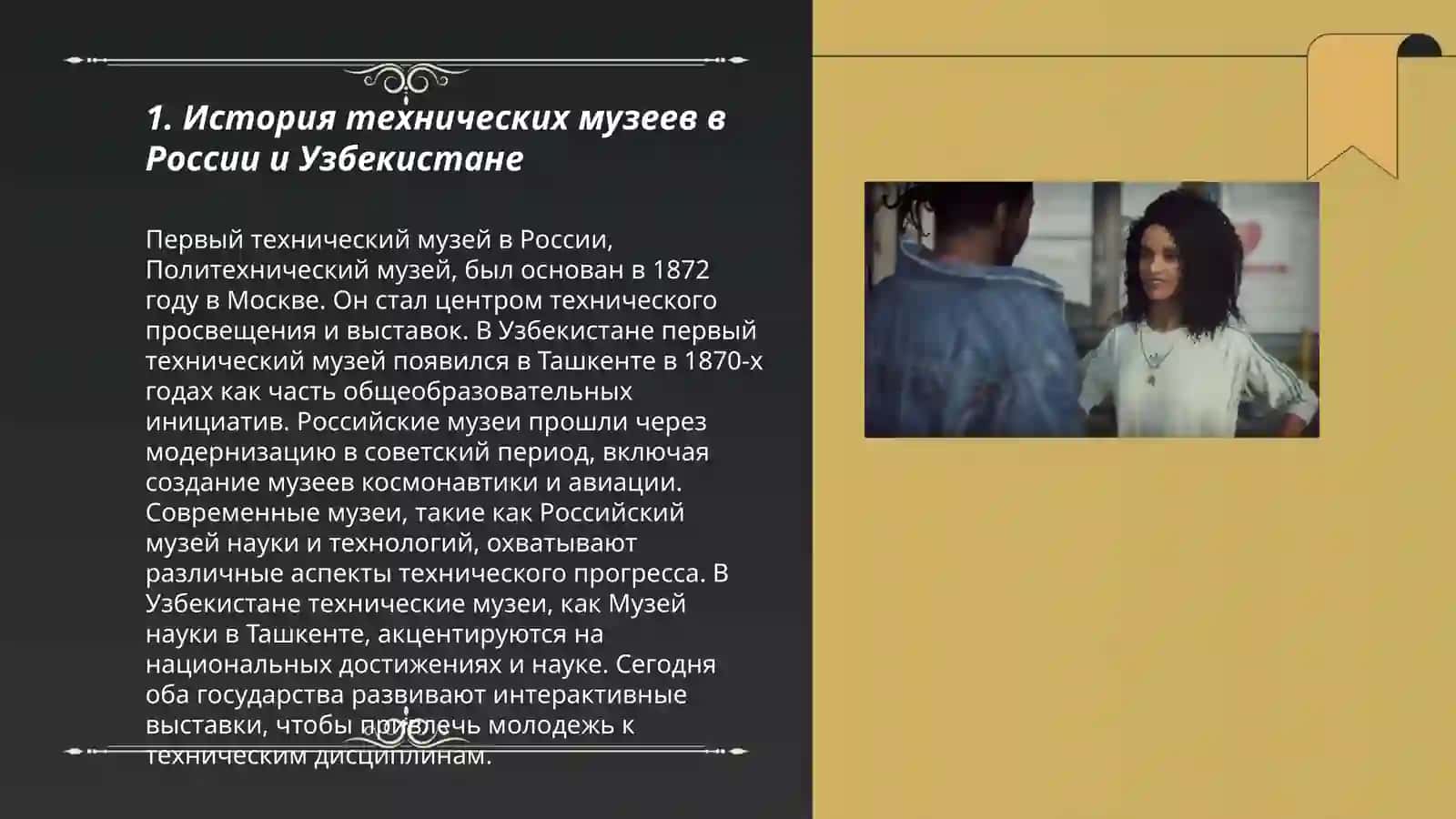 Технический музей России и Узбекистана 3