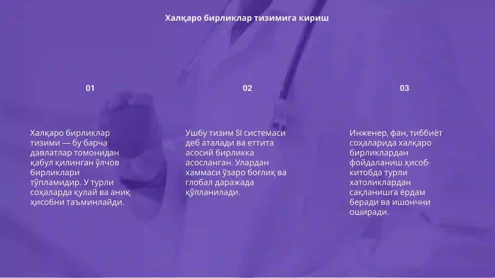 Халқаро бирликлар тизими 3